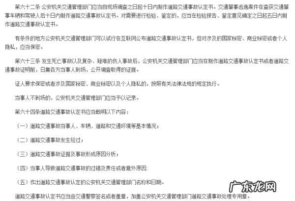 交警队5个月不出责任书怎么办,交警队不给开事故认定书怎么办