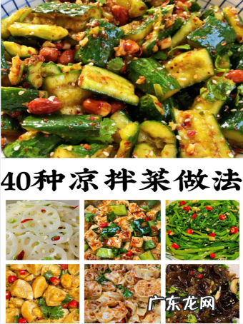 凉菜怎么做好吃,好吃的凉拌菜做法大全