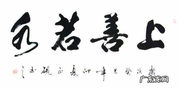 上善若水的意思,上善若水的意思是最高的品德像水一样