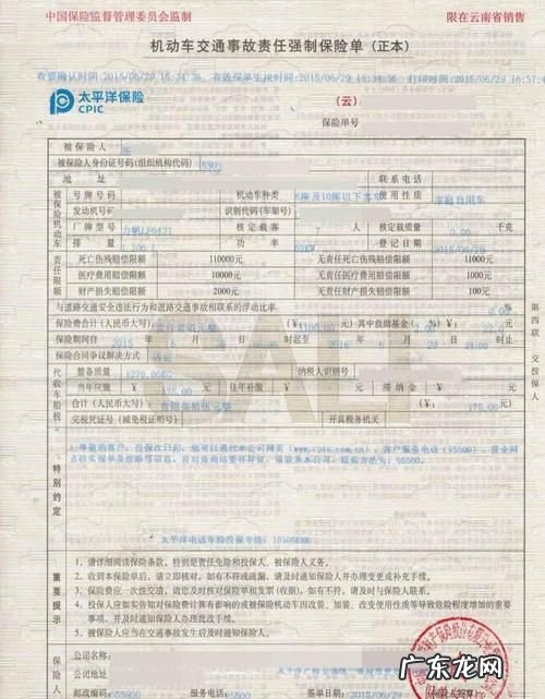 交强险凭证是什么,交通事故强制险保单是什么样的