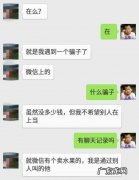 微信上买东西被骗如何处理,微信里买手机受骗了怎么办