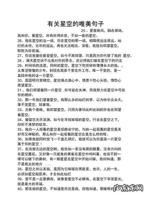 关于星空情话的唯美句子,关于星辰的撩人情话短句