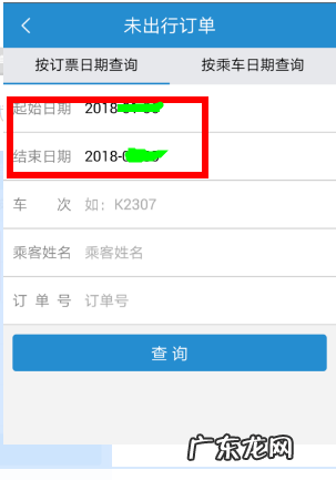 怎么查火车票订单信息,如何查询已买的火车票