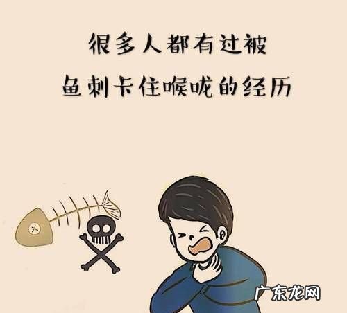 鱼刺扎在喉咙里该怎么办,鱼刺在喉咙里怎么办