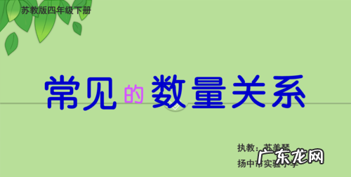 数学中什么叫数量关系,数学语言中的数量关系是什么意思