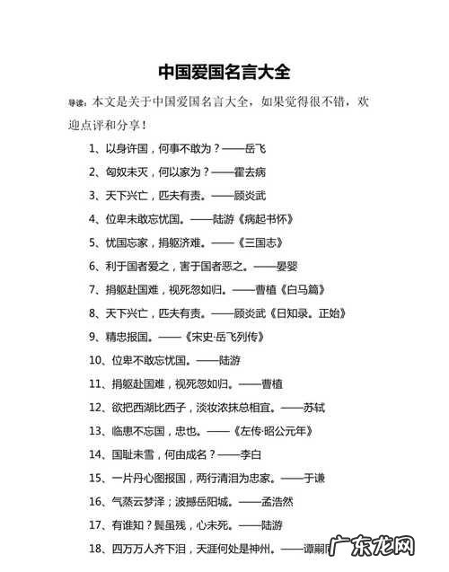有关思乡和爱国的名言,有关思乡的爱国名人名言有哪些