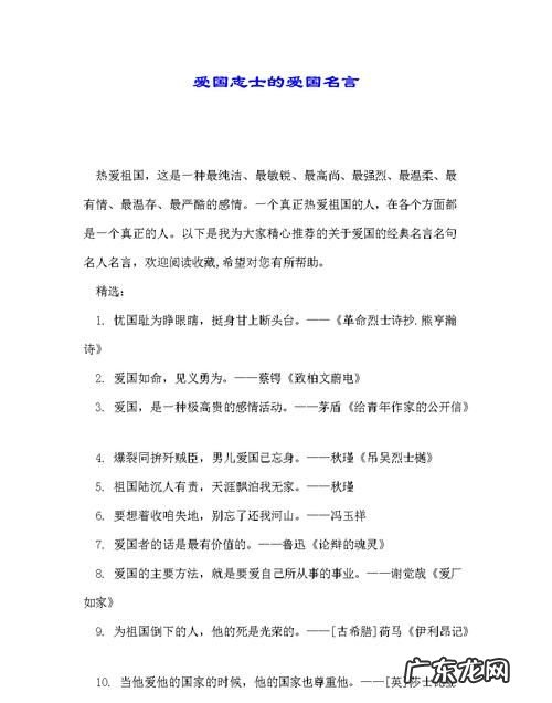 有关思乡和爱国的名言,有关思乡的爱国名人名言有哪些