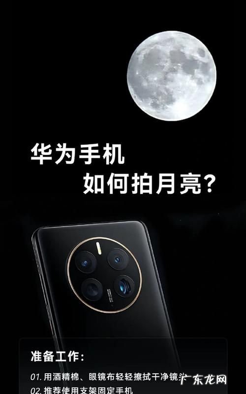 华为荣耀8x怎么拍月亮,荣耀手机怎么拍出月亮