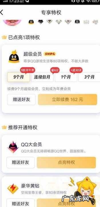 qq大会员和超级会员叠加吗?,同时开通了自动续费功能SVIP+腾讯QQ大会员超级会员QQ会员那么...