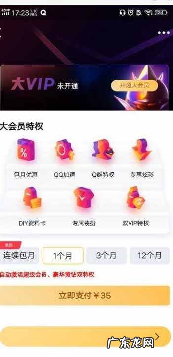 qq大会员和超级会员叠加吗?,同时开通了自动续费功能SVIP+腾讯QQ大会员超级会员QQ会员那么...