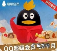 qq大会员和超级会员叠加吗？,同时开通了自动续费功能SVIP+腾讯QQ大会员超级会员QQ会员那么.