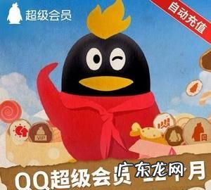 qq大会员和超级会员叠加吗?,同时开通了自动续费功能SVIP+腾讯QQ大会员超级会员QQ会员那么...