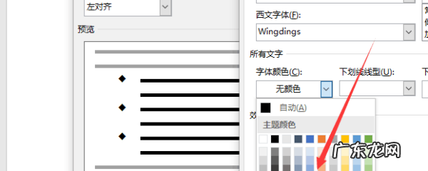 项目符号怎么设置,word项目符号在哪里设置