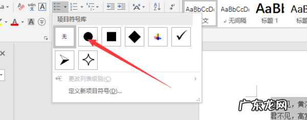 项目符号怎么设置,word项目符号在哪里设置