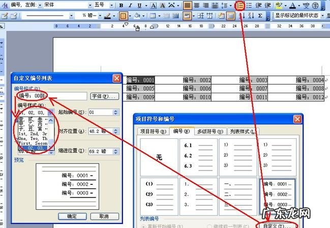 项目符号怎么设置,word项目符号在哪里设置