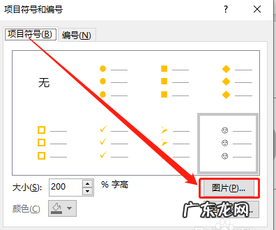 项目符号怎么设置,word项目符号在哪里设置