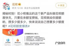 花呗一次提额多少,花呗去提额可以提多少额度