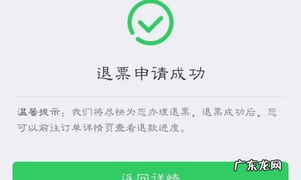 火车票过期了但没用过还能退票,车票过期了可以退票高铁