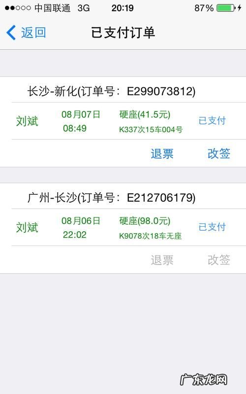火车票过期了但没用过还能退票,车票过期了可以退票高铁