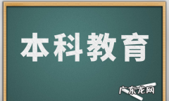 大学一般是读几年,大学是几年制