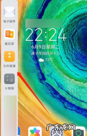华为侧边栏怎么打开,华为mate40pro侧边栏怎么删除应用