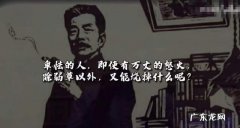 鲁迅的名言故乡,鲁迅故乡中:其实地上本没有路作文