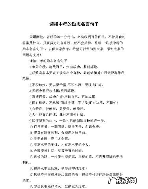 中考激励人进步的名言,关于中考的励志格言语录精选80句英语