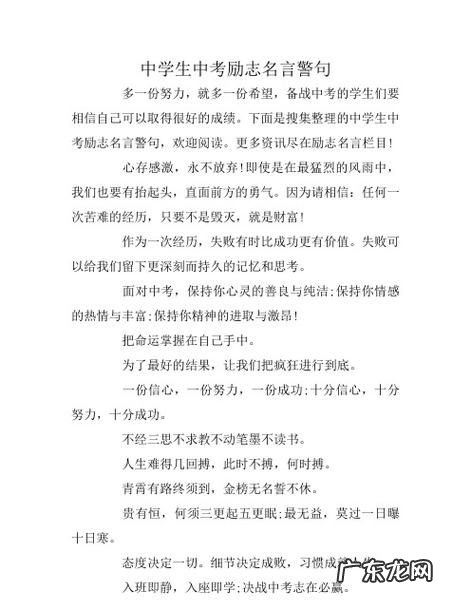 中考激励人进步的名言,关于中考的励志格言语录精选80句英语