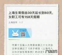 山东产假是58天,山东产假是58天还是28天
