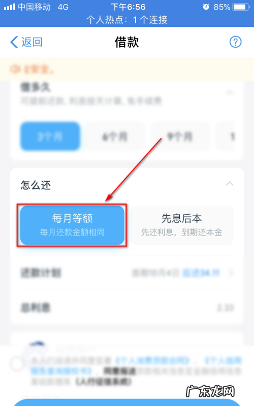 蚂蚁借呗不能先息后本了,借呗可以先息后本还款