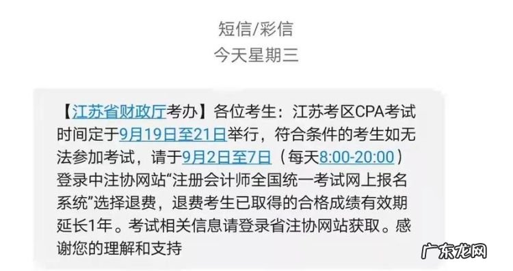 cpa报名能退费,注会退费时间2022沈阳