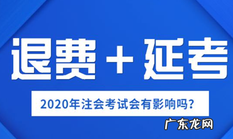 cpa报名能退费,注会退费时间2022沈阳
