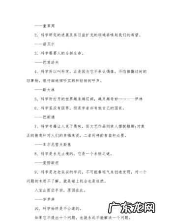 关于科学的课外名言,关于科学的名言名句锦集五十条