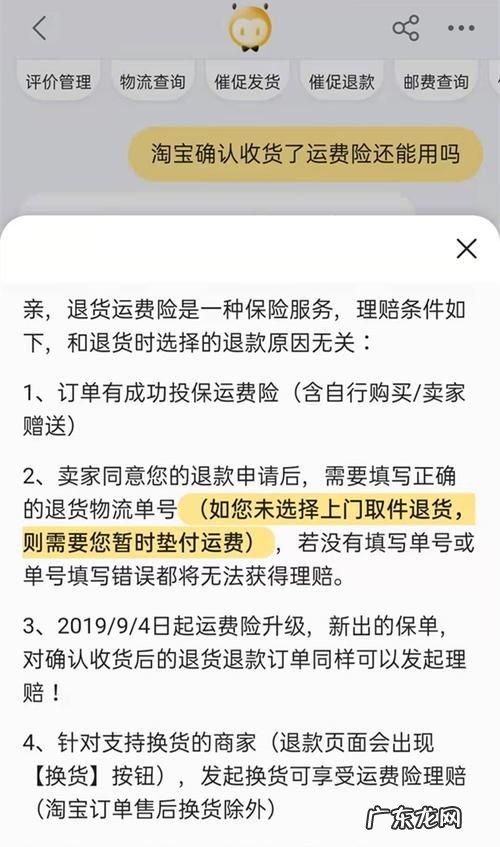 淘宝运费险拒赔怎么办,淘宝运费险理赔失败怎么解决