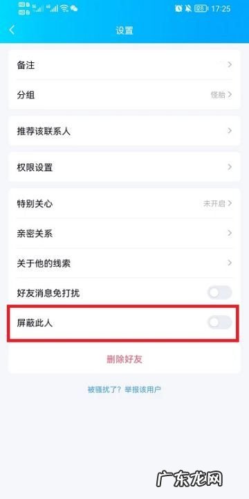 qq怎么拉黑人不让他加你,qq如何拉黑好友