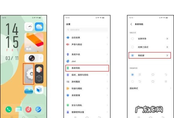 vivo退出键在哪里,vivo手机返回退出键在哪里设置