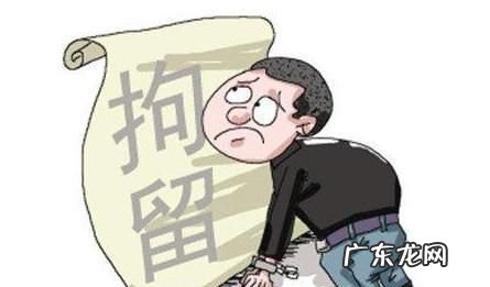 什么情况下可以拘留,什么情况下构成拘留