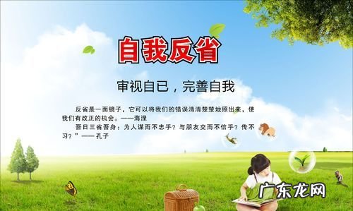 自己反省自己的名言,自我反省的名言警句