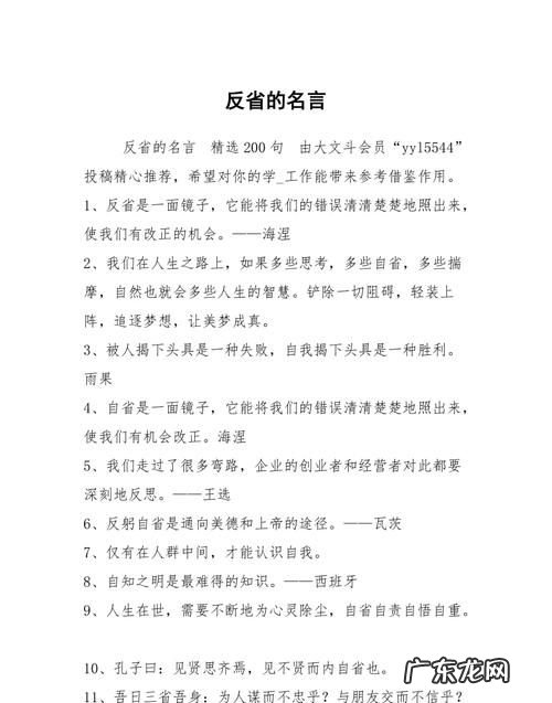 自己反省自己的名言,自我反省的名言警句