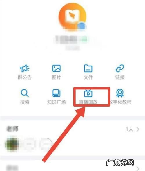 钉钉直播没有保存回放怎么办,钉钉直播老师未保存如何找回