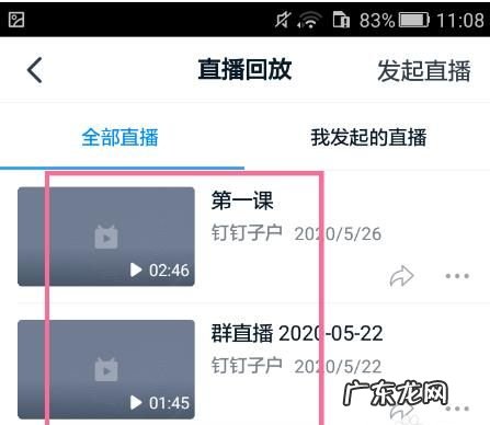 钉钉直播没有保存回放怎么办,钉钉直播老师未保存如何找回