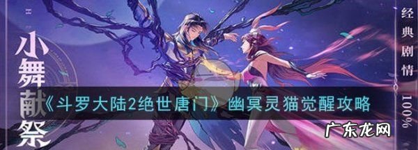 斗罗大陆怎么解锁灵猫,斗罗大陆如何获得幽冥灵猫武魂