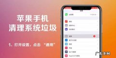 苹果手机iphone xr怎么清理垃圾,苹果手机xr怎么清理内存垃圾清理