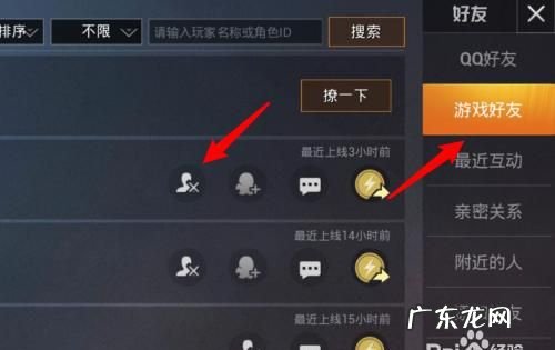 和平精英怎么删除最近组队的人,和平精英如何拉黑最近组队的陌生人