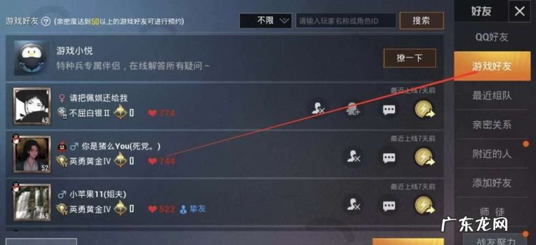和平精英怎么删除最近组队的人,和平精英如何拉黑最近组队的陌生人