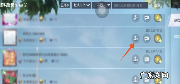 和平精英怎么删除最近组队的人,和平精英如何拉黑最近组队的陌生人