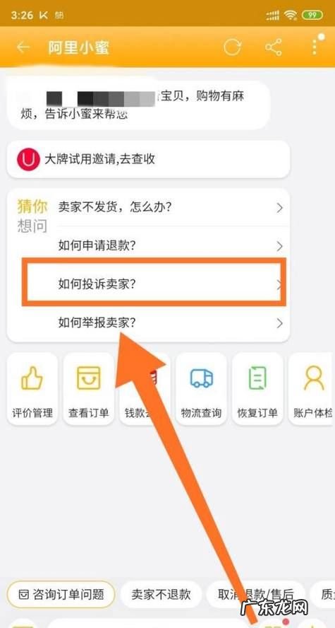 淘宝怎么投诉卖家,淘宝上怎么投诉卖家投诉卖家虚假发货
