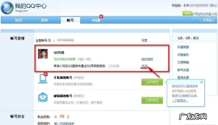 如何隐藏qq号让人无法查找,qq号怎么隐藏 不让别人搜到你的qq号的方法