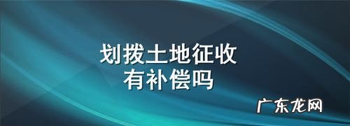 国家征收土地怎么计算方法,国家占用土地修公路补偿标准