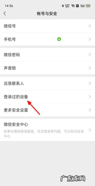 微信设备管理有好几个,微信登录过的设备有其他设备是被监控了